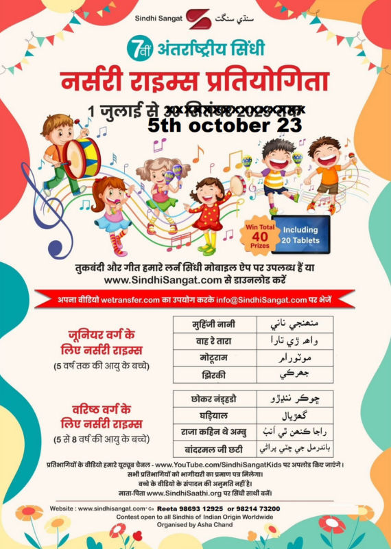 Sindhi Zoom Classes