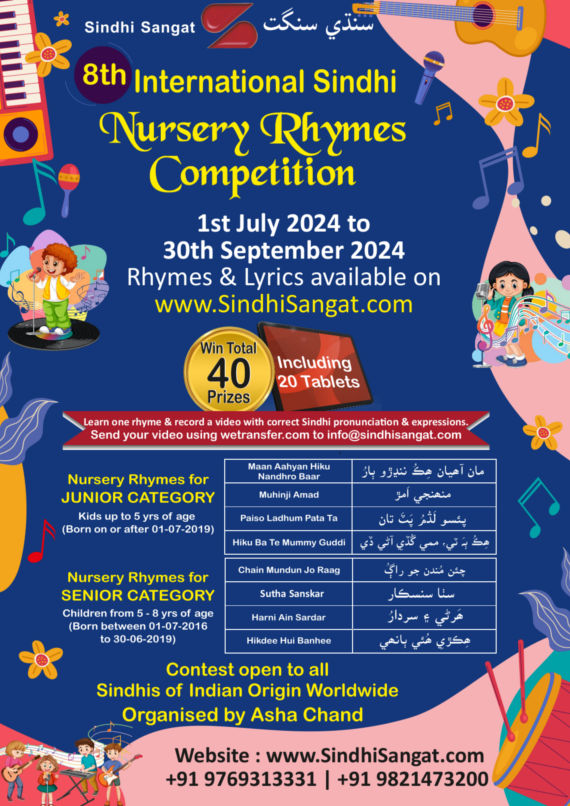 Sindhi Zoom Classes