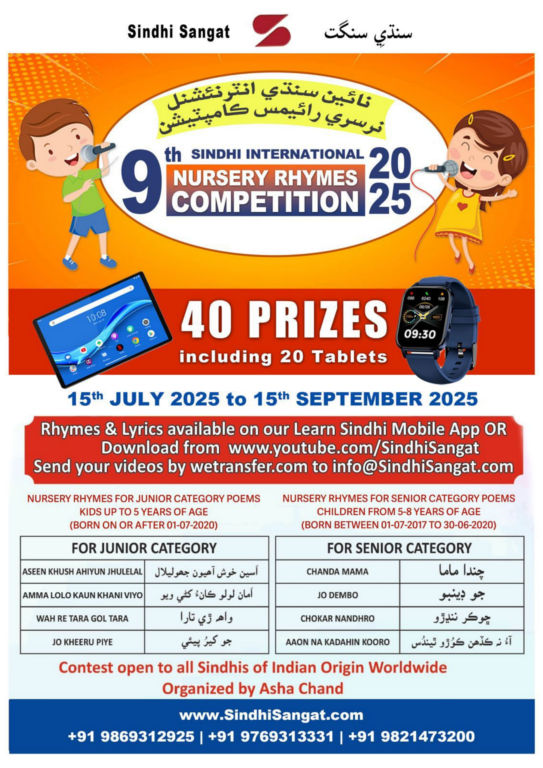 9thnursery-rhymes-competition