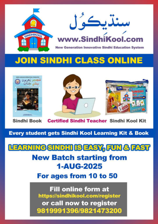 sindhi-online-class-2025