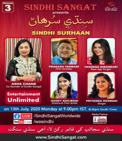 Sindhi Zoom Classes