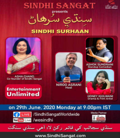 Sindhi Zoom Classes