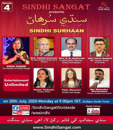 Sindhi Zoom Classes