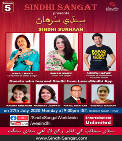Sindhi Zoom Classes