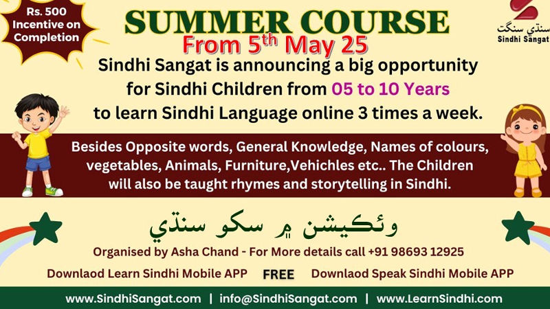 summer-course25 